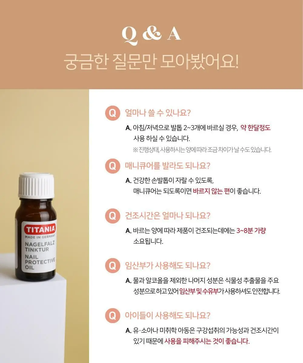 티타니아 손발톱영양제(A타입) 상세페이지 10