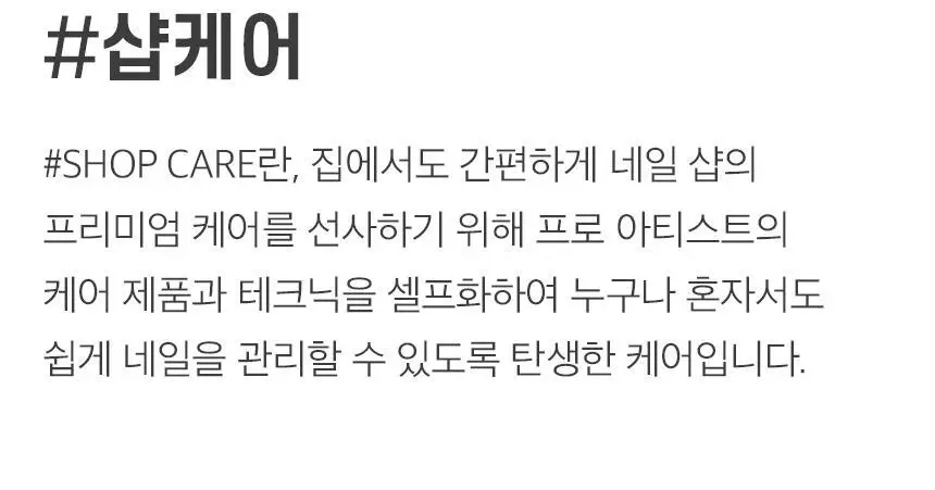 엣지유 샵케어 큐티클 푸싱 세럼 상세페이지 3