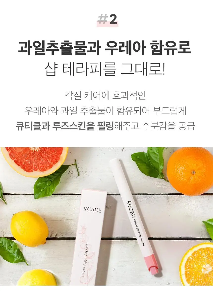 엣지유 샵케어 큐티클 푸싱 세럼 상세페이지 12