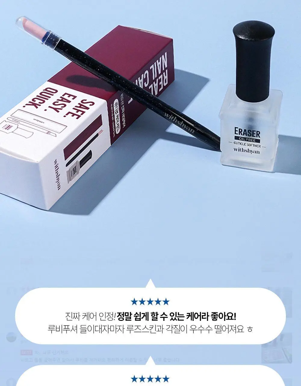 위드샨 진짜네일케어세트(큐티클케어세트) 상세페이지 4