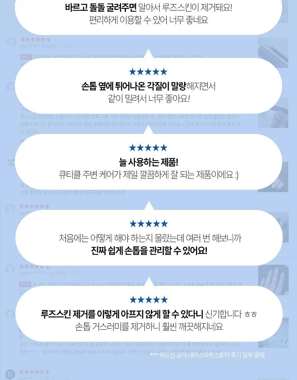 위드샨 진짜네일케어세트(큐티클케어세트) 상세페이지 5
