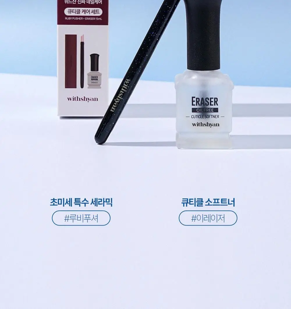 위드샨 진짜네일케어세트(큐티클케어세트) 상세페이지 8