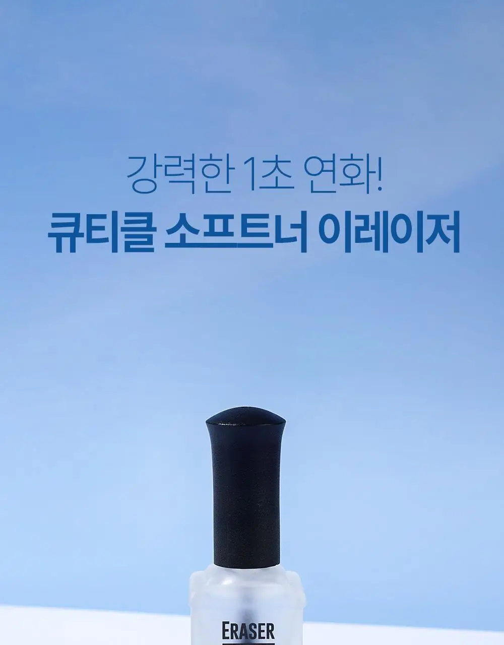위드샨 진짜네일케어세트(큐티클케어세트) 상세페이지 18