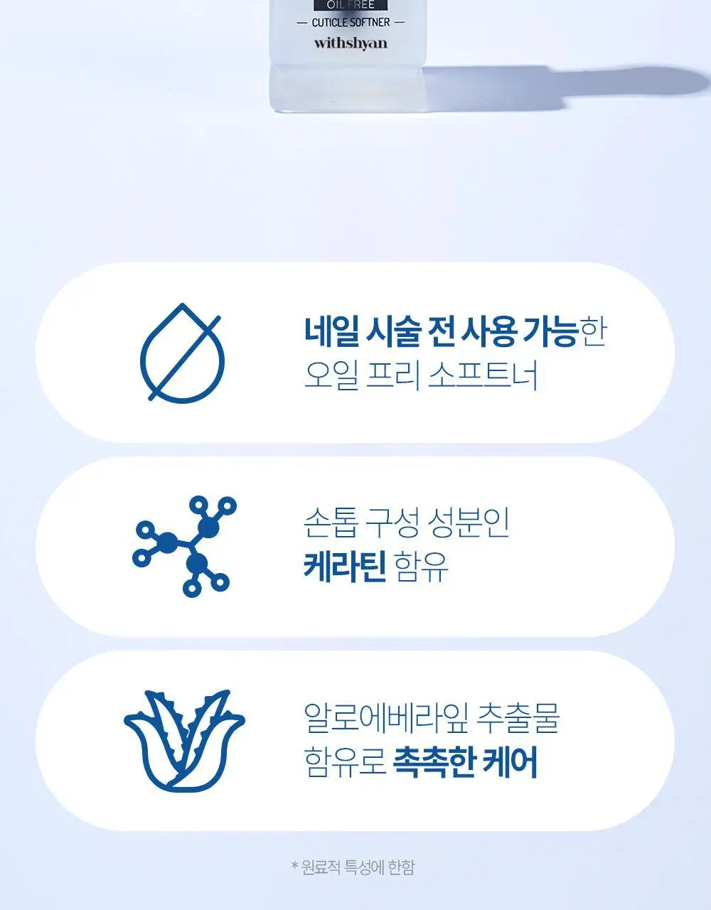 위드샨 진짜네일케어세트(큐티클케어세트) 상세페이지 19