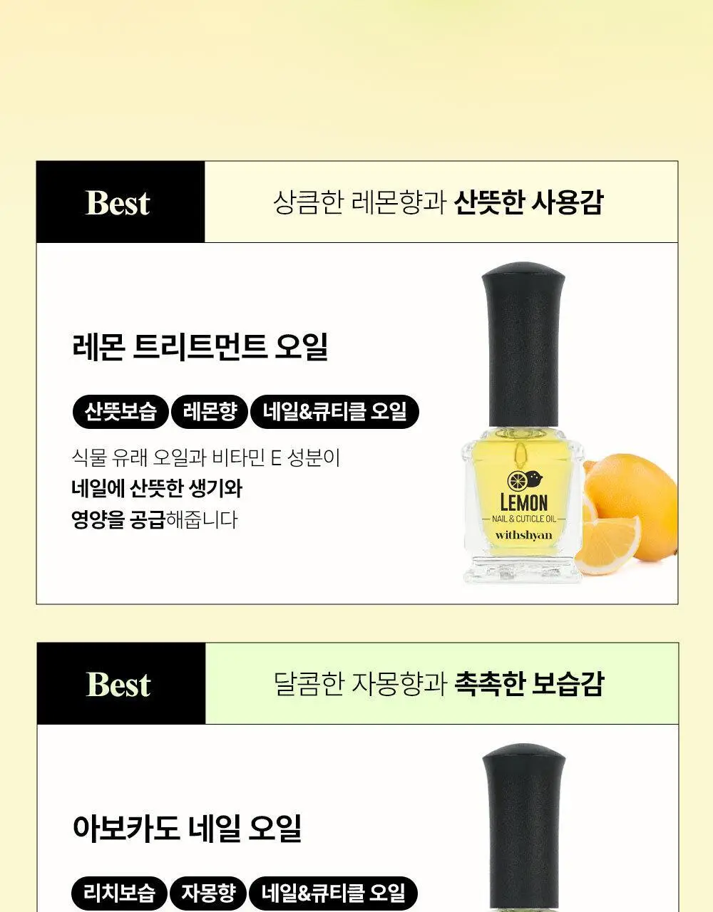 위드샨 큐티클오일 15ml 2종 상세페이지 3