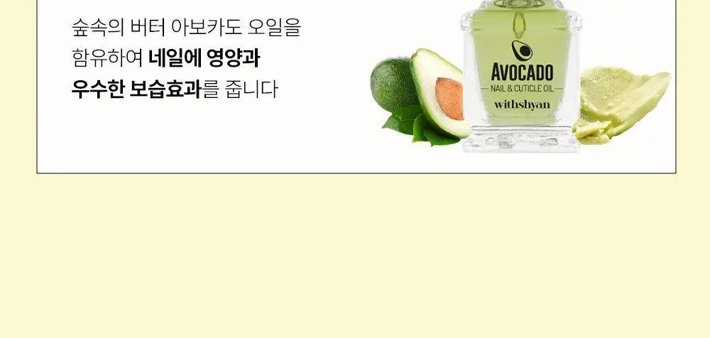 위드샨 큐티클오일 15ml 2종 상세페이지 4