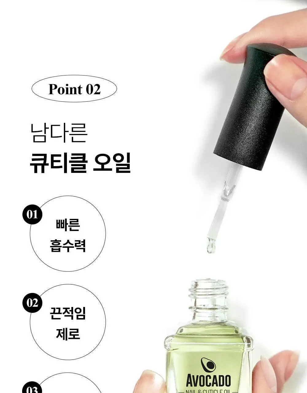 위드샨 큐티클오일 15ml 2종 상세페이지 7