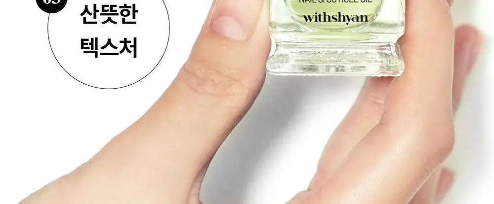 위드샨 큐티클오일 15ml 2종 상세페이지 8