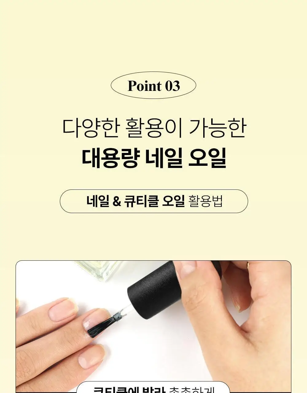 위드샨 큐티클오일 15ml 2종 상세페이지 9