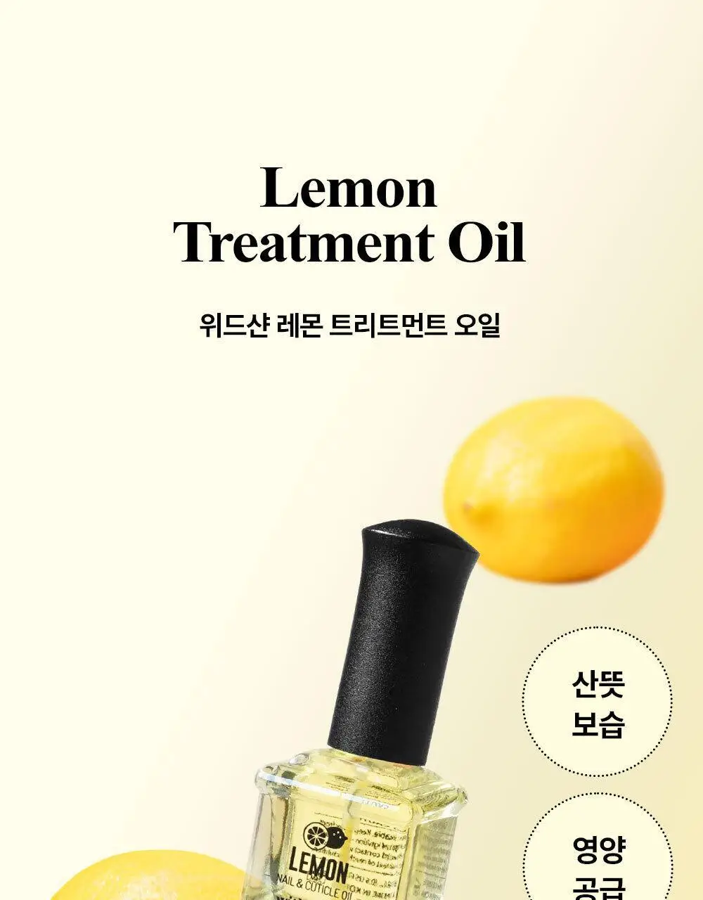 위드샨 큐티클오일 15ml 2종 상세페이지 12