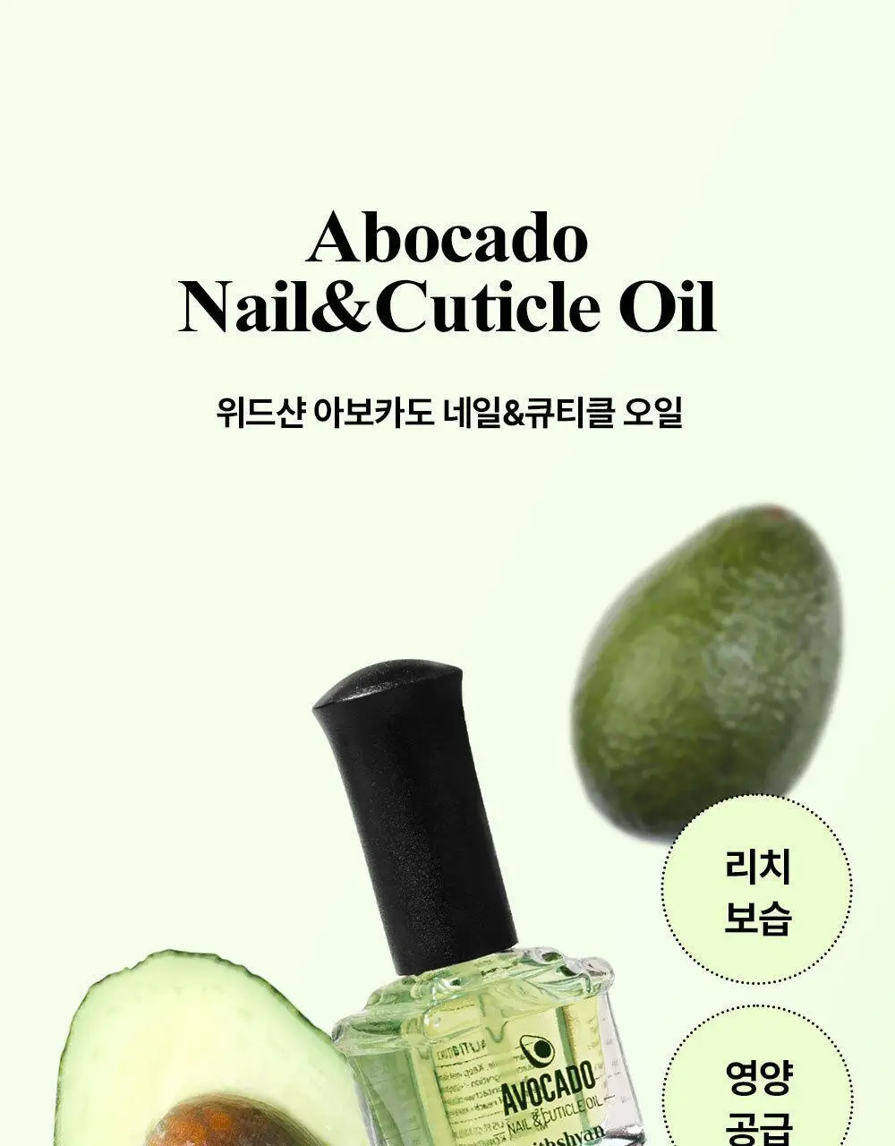 위드샨 큐티클오일 15ml 2종 상세페이지 19