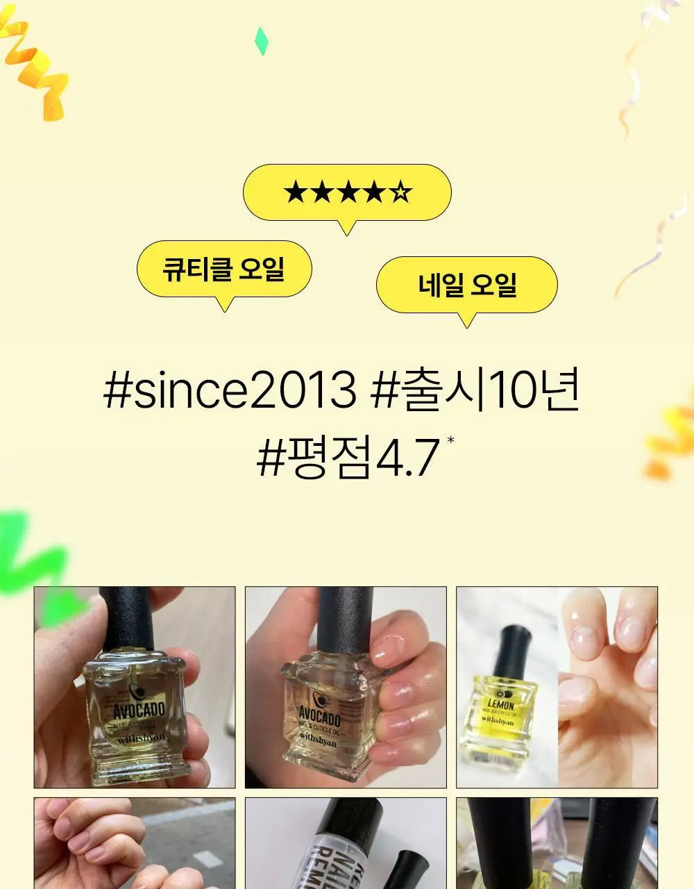 위드샨 큐티클오일 15ml 2종 상세페이지 26