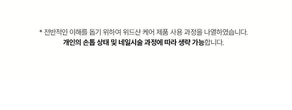 위드샨 큐티클오일 15ml 2종 상세페이지 30
