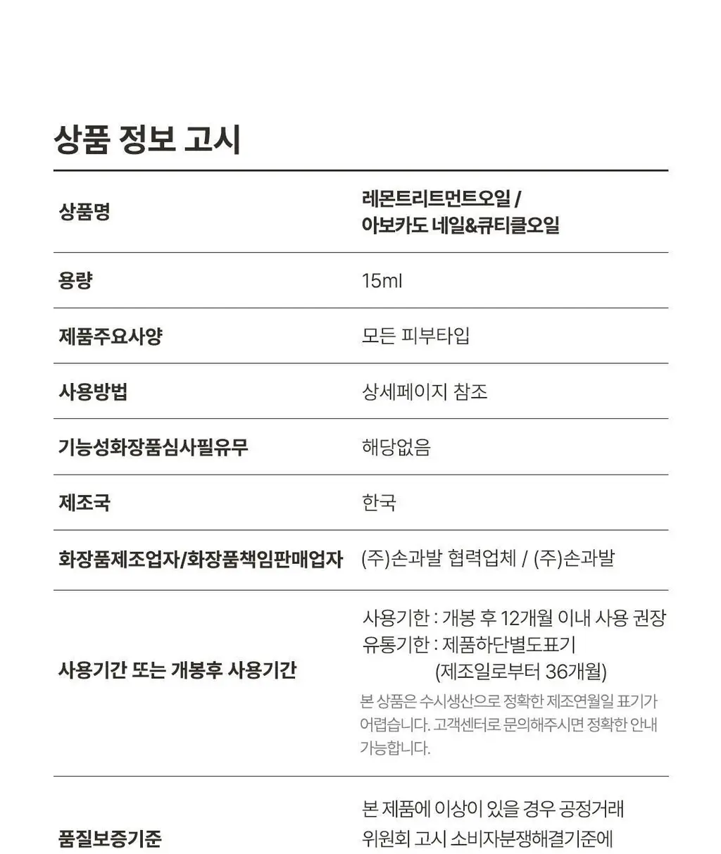 위드샨 큐티클오일 15ml 2종 상세페이지 31