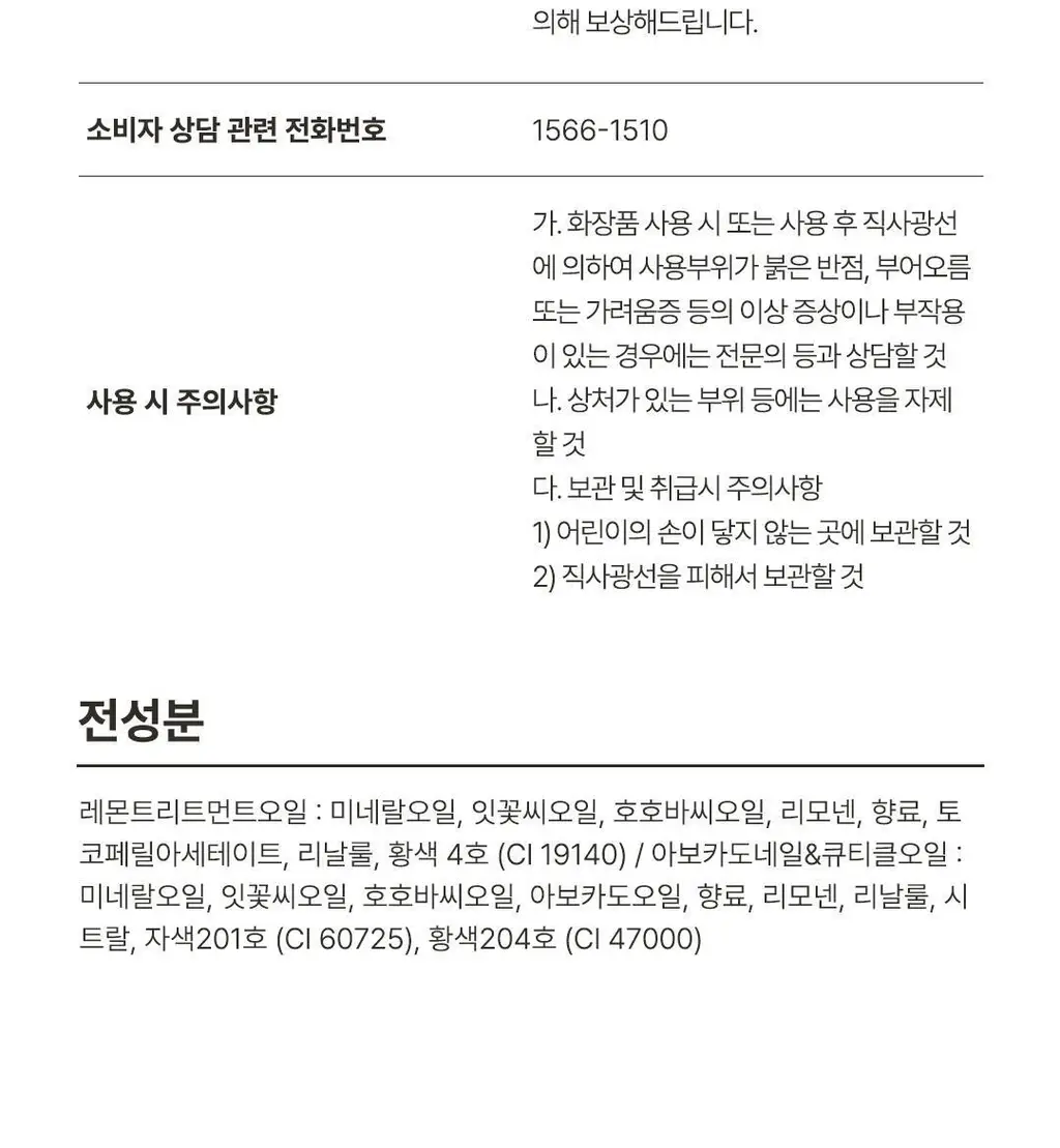 위드샨 큐티클오일 15ml 2종 상세페이지 32