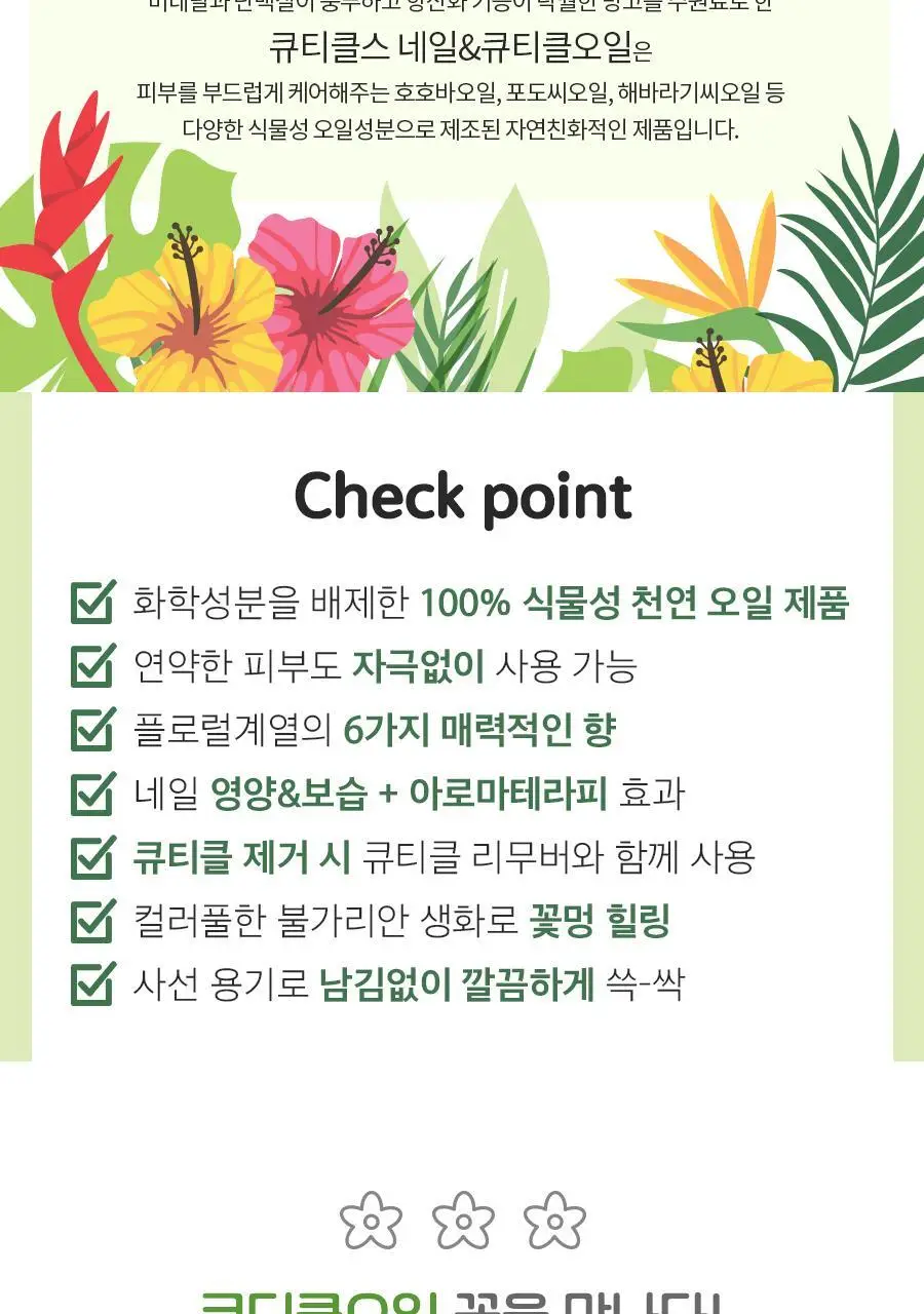 큐티클스 큐티클오일 15ml 6종 택1 상세페이지 2