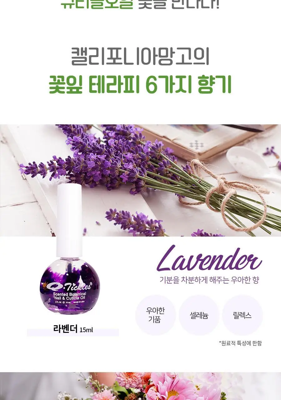 큐티클스 큐티클오일 15ml 6종 택1 상세페이지 3