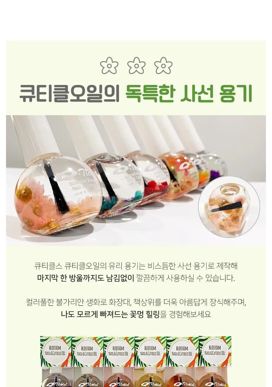 큐티클스 큐티클오일 15ml 6종 택1 상세페이지 7