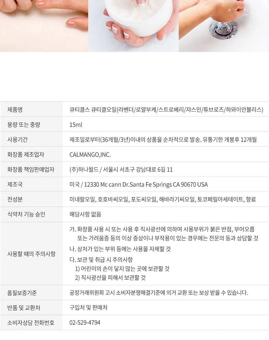 큐티클스 큐티클오일 15ml 6종 택1 상세페이지 9