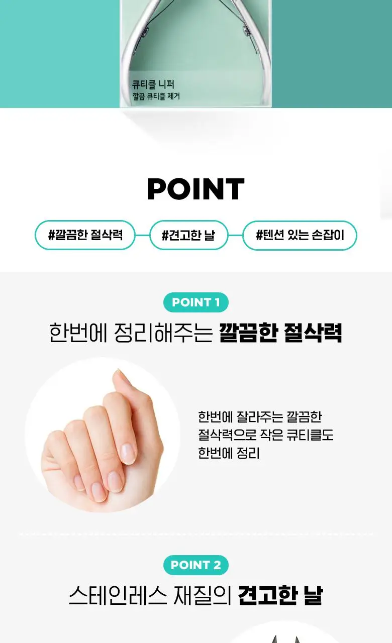 필리밀리 큐티클 니퍼 상세페이지 2