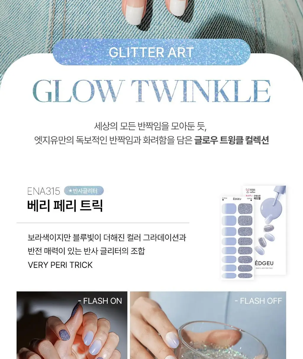 엣지유 샵젤 블루글라스 16pcs 상세페이지 48