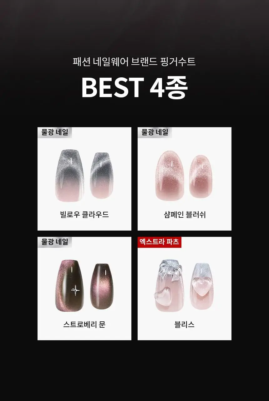 핑거수트 네일팁 모음 14종 상세페이지 3