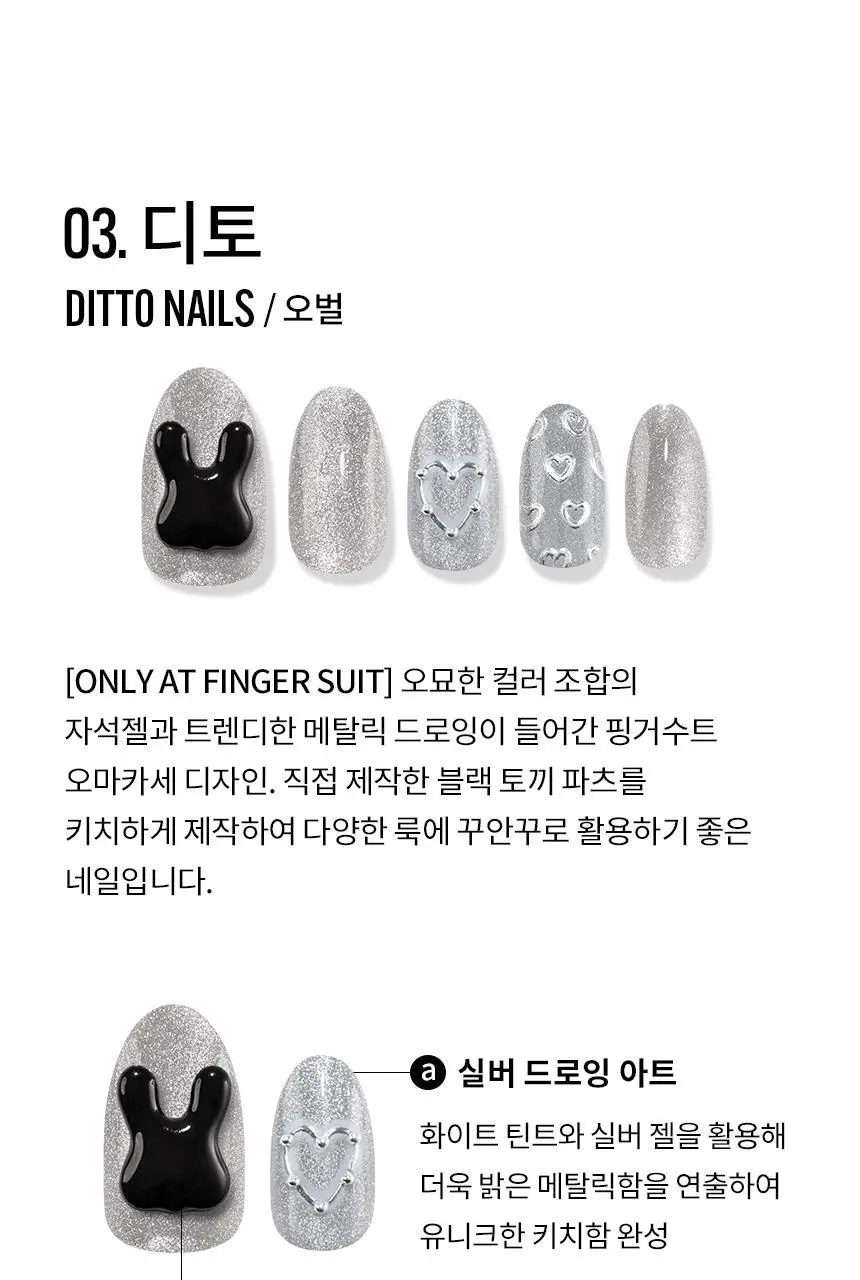 핑거수트 네일팁 엑스트라 프리미엄 파츠 라인 5종 상세페이지 10