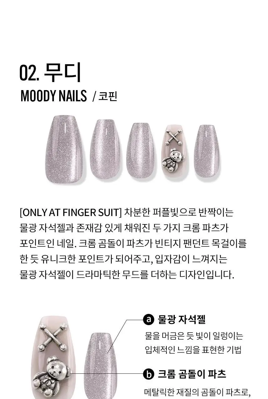 핑거수트 네일팁 프리미엄 파츠 라인 5종 상세페이지 7