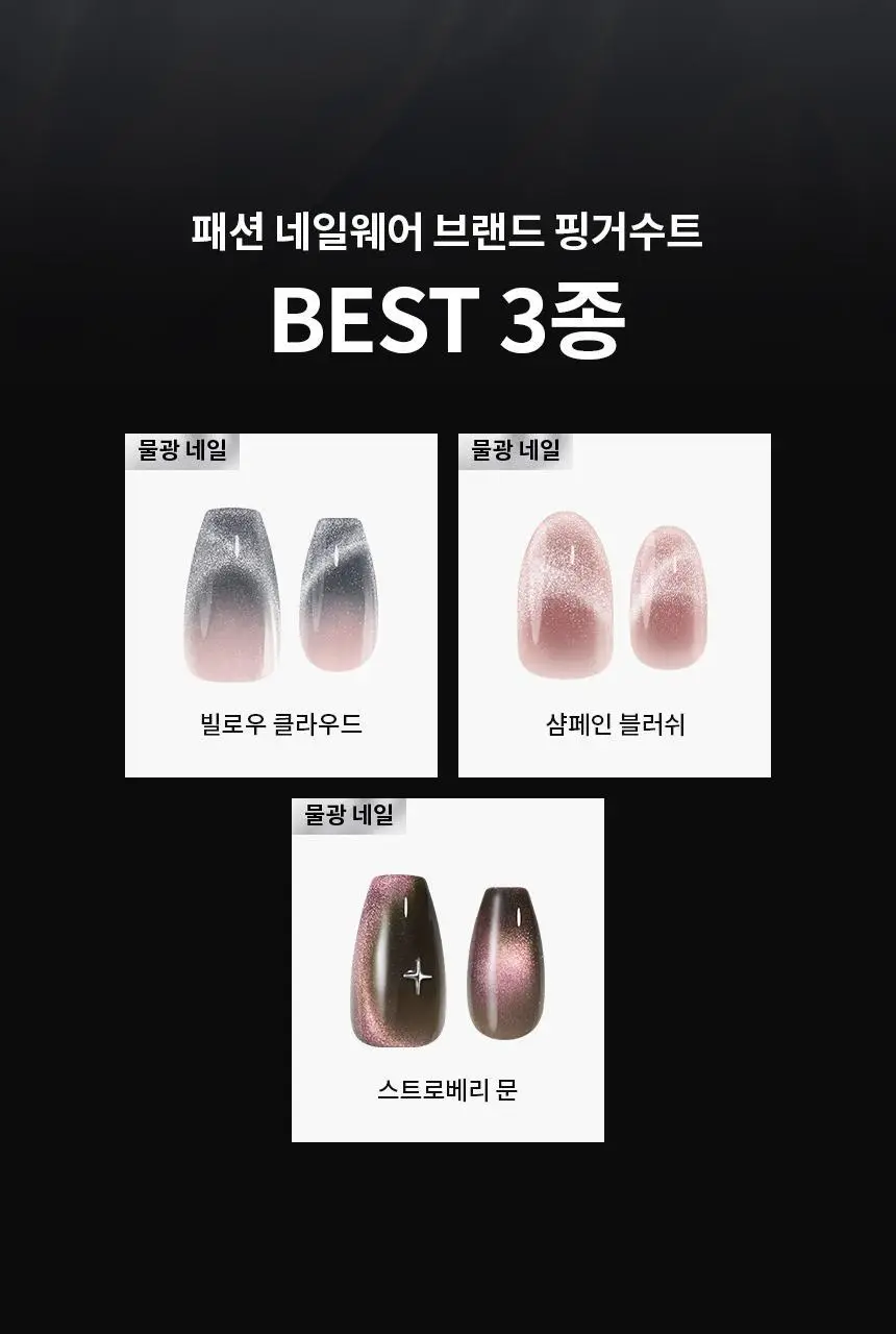 핑거수트 물광네일팁 프리미엄 디자인 라인 10종 상세페이지 3