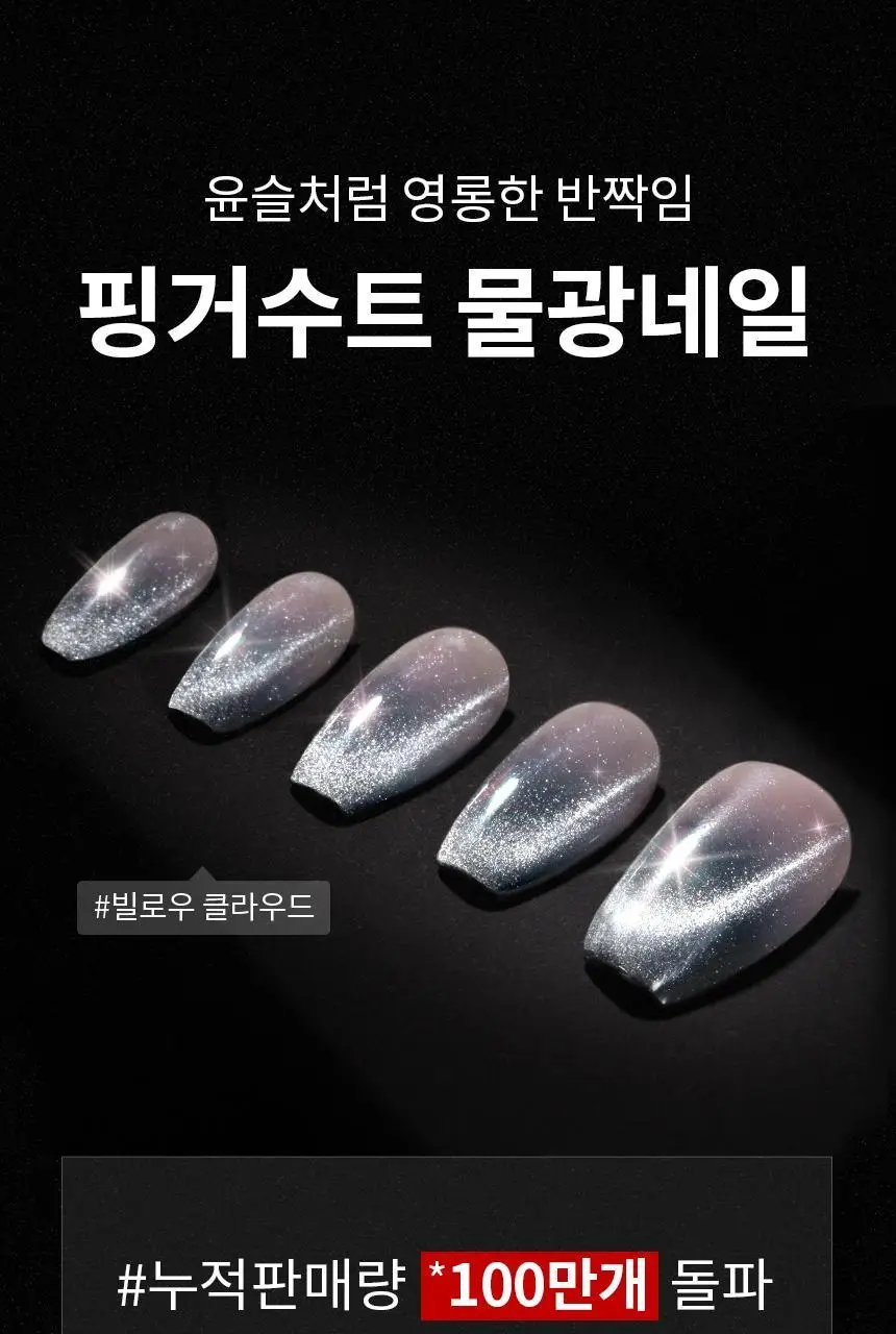 핑거수트 물광네일팁 프리미엄 디자인 라인 10종 상세페이지 5