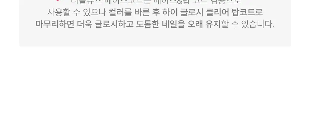 르멘트 탑&베이스 코트 2종 14ml 상세페이지 3