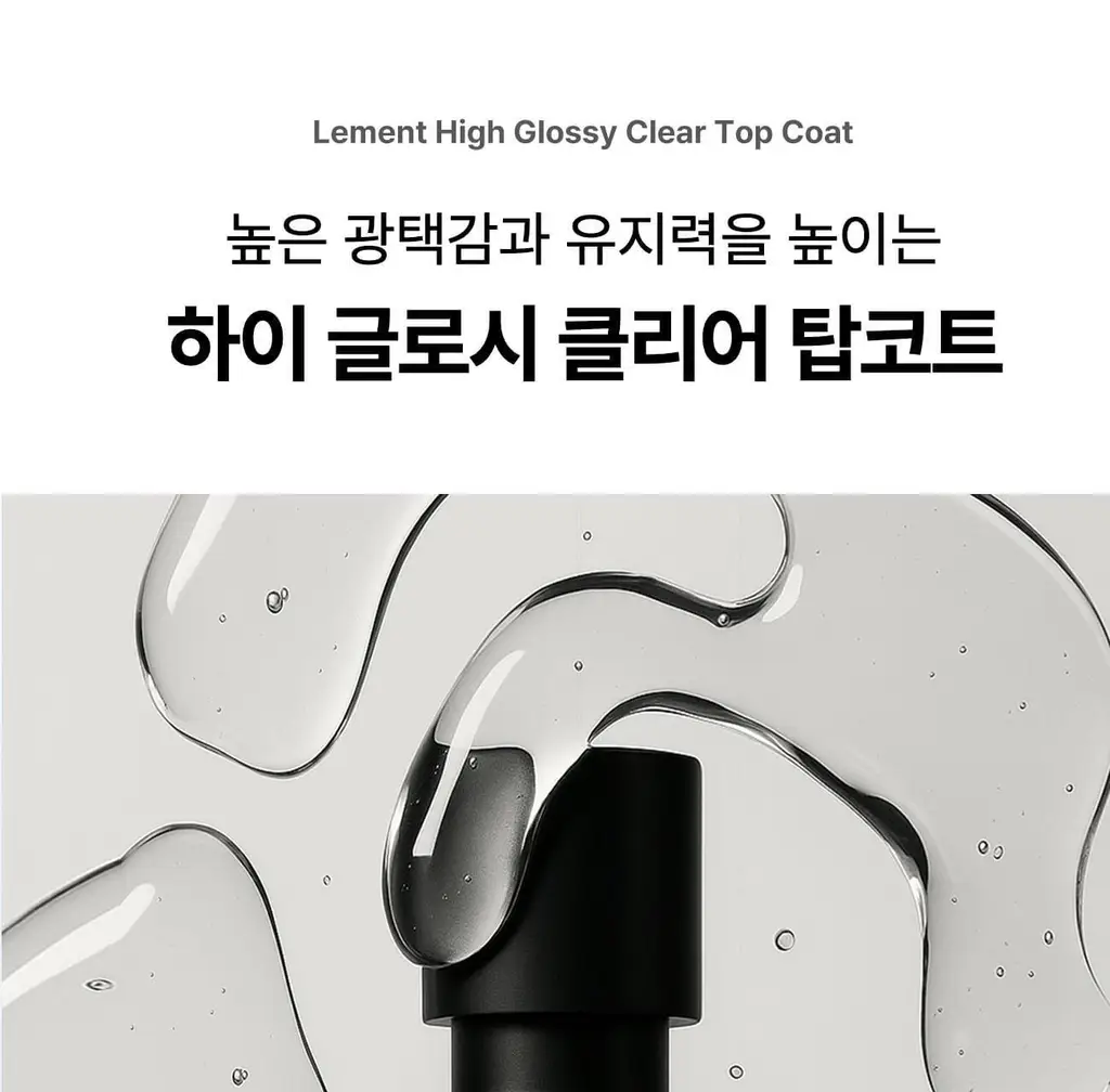 르멘트 탑&베이스 코트 2종 14ml 상세페이지 20