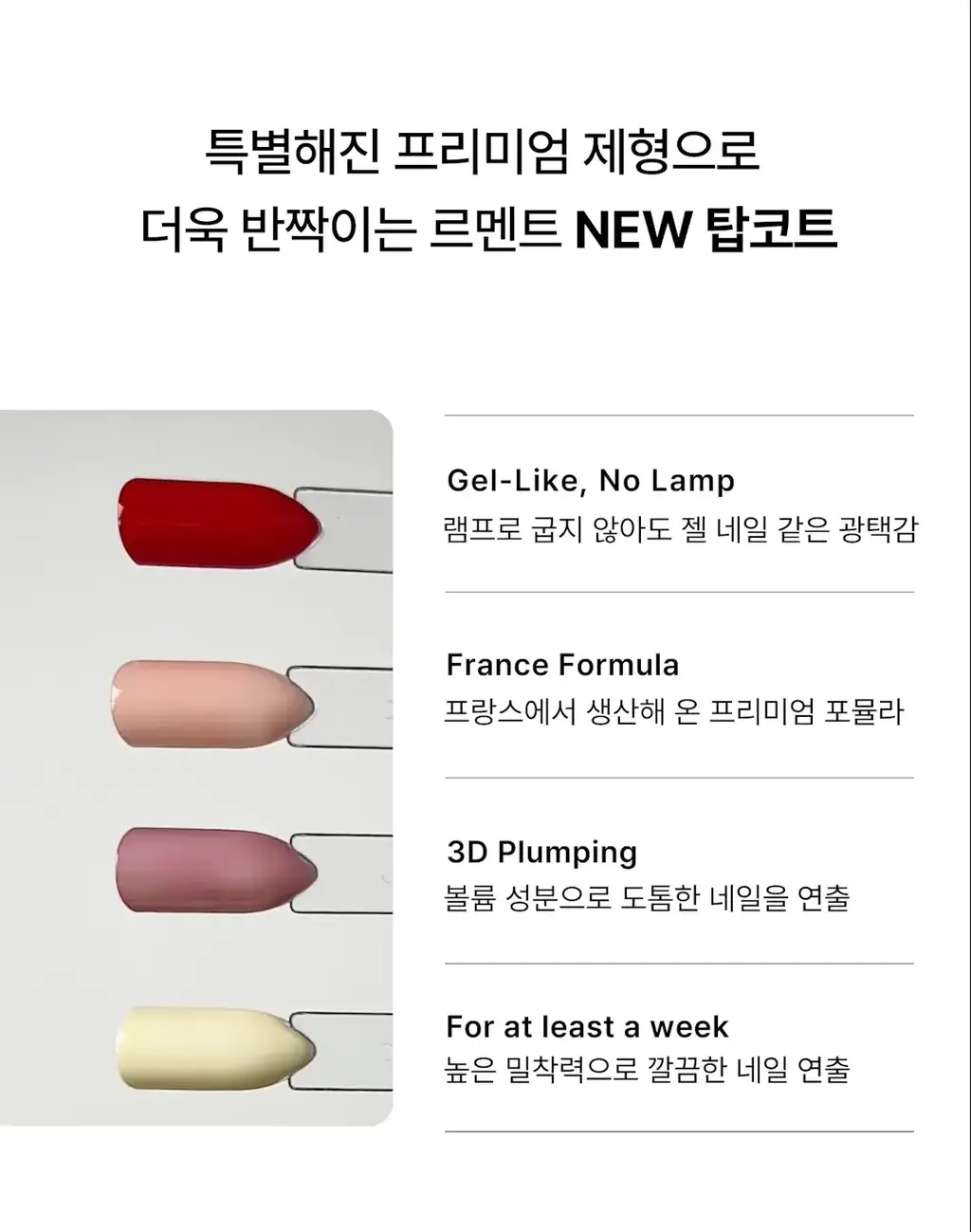 르멘트 탑&베이스 코트 2종 14ml 상세페이지 27