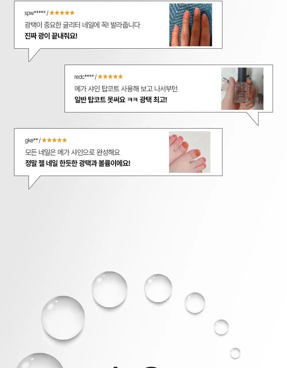 위드샨 메가샤인탑코트 15ml 상세페이지 10