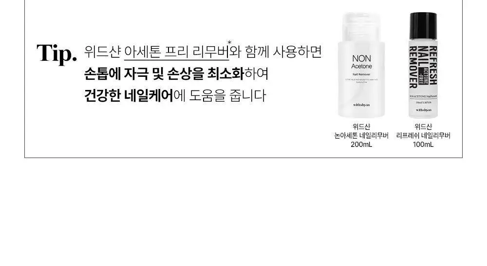 위드샨 메가샤인탑코트 15ml 상세페이지 20