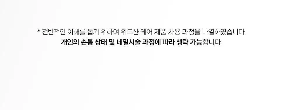 위드샨 메가샤인탑코트 15ml 상세페이지 25