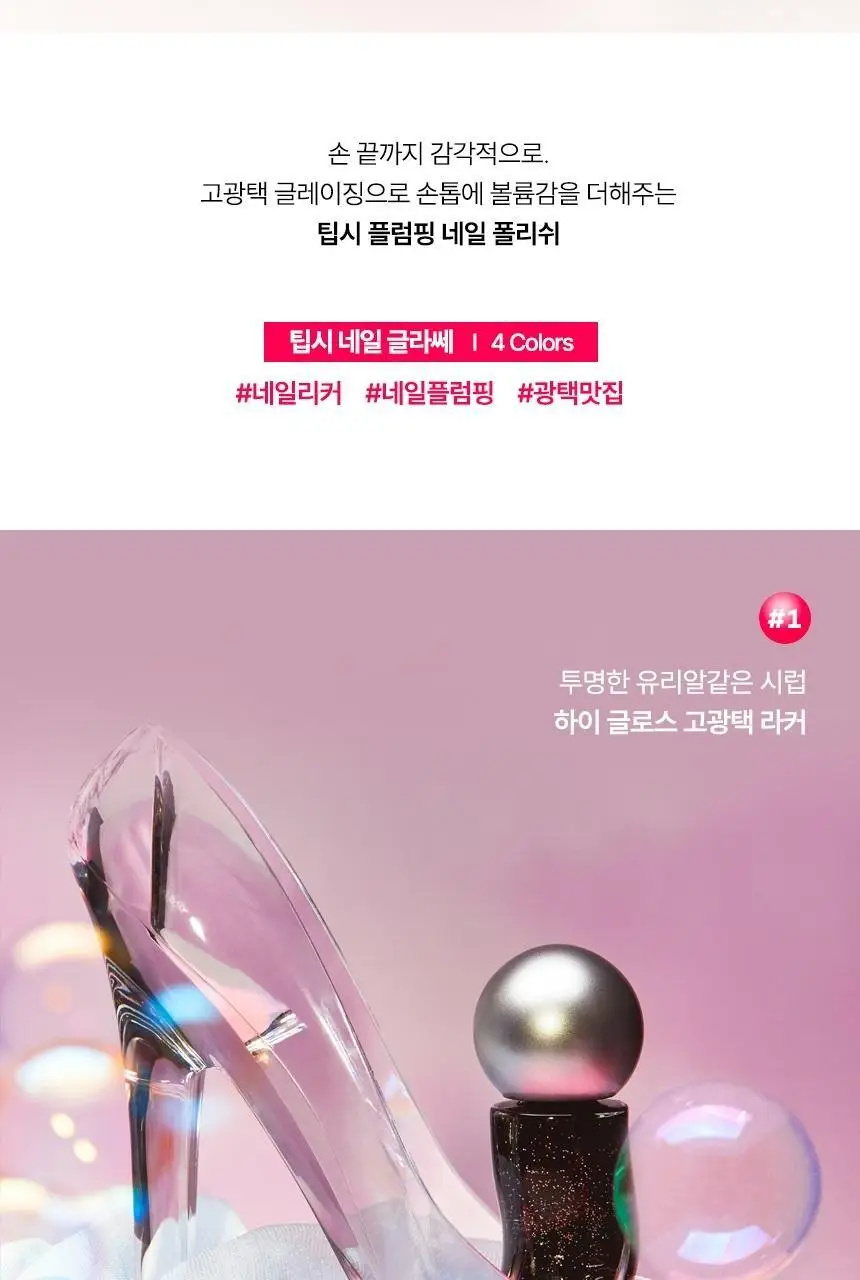 TPSY 네일 글라쎄 2colors 상세페이지 2