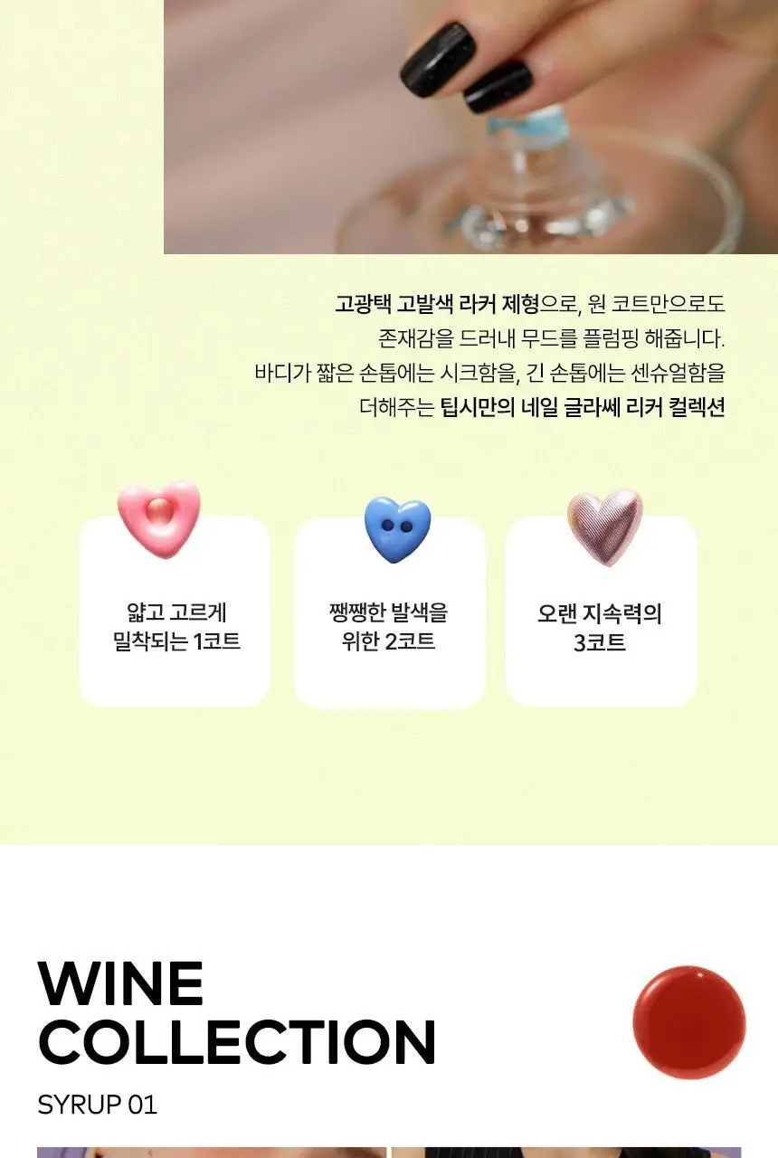 TPSY 네일 글라쎄 2colors 상세페이지 7