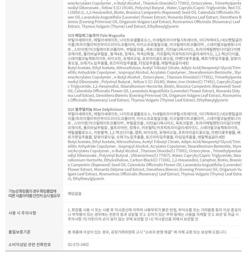 디어러스 쉬어 네일 10종 상세페이지 25