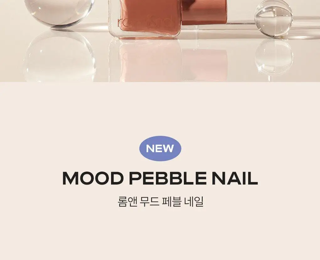 롬앤 무드 페블 네일 상세페이지 5