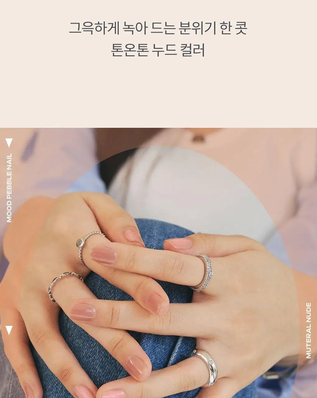 롬앤 무드 페블 네일 상세페이지 7