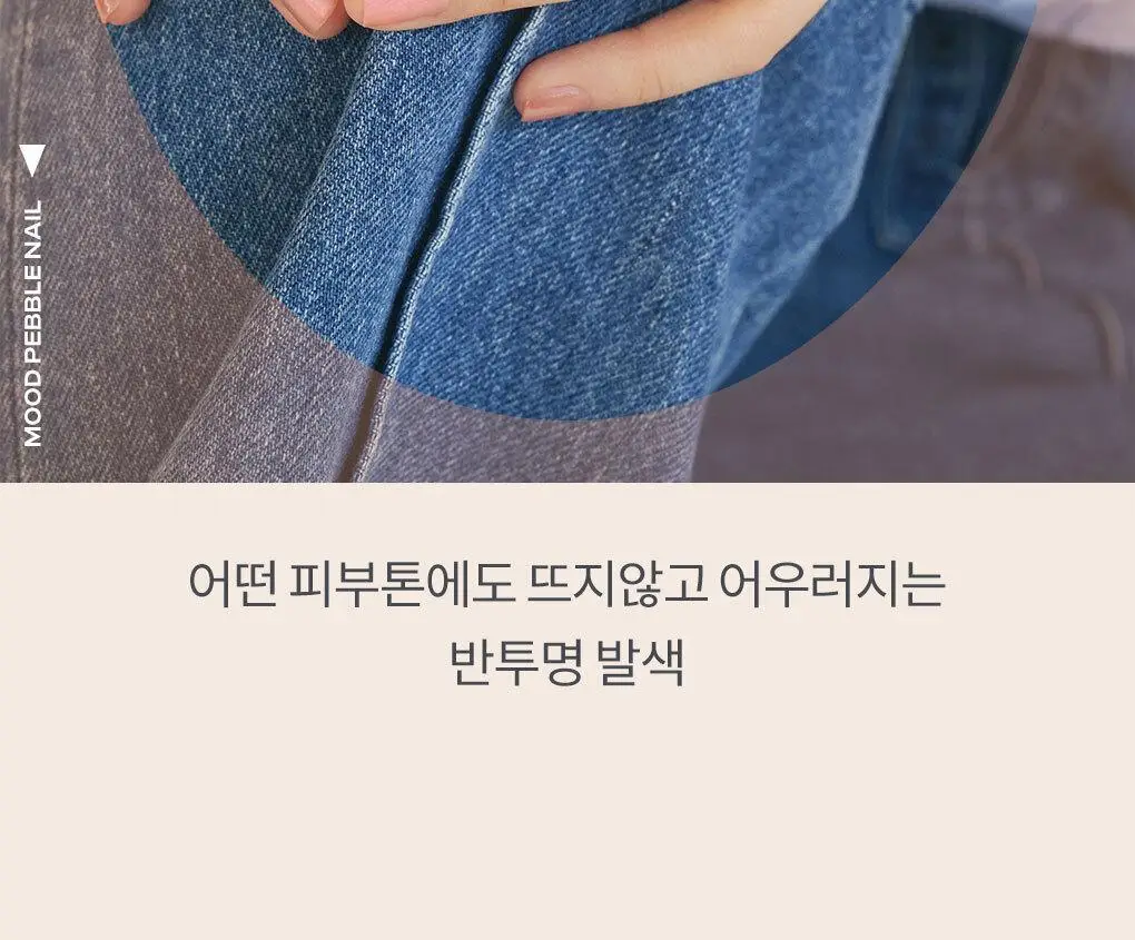 롬앤 무드 페블 네일 상세페이지 8
