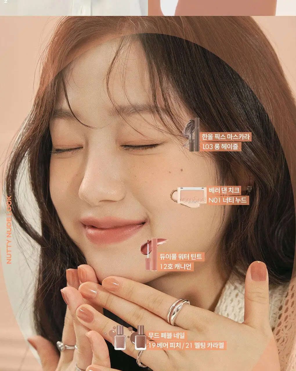 롬앤 무드 페블 네일 상세페이지 12