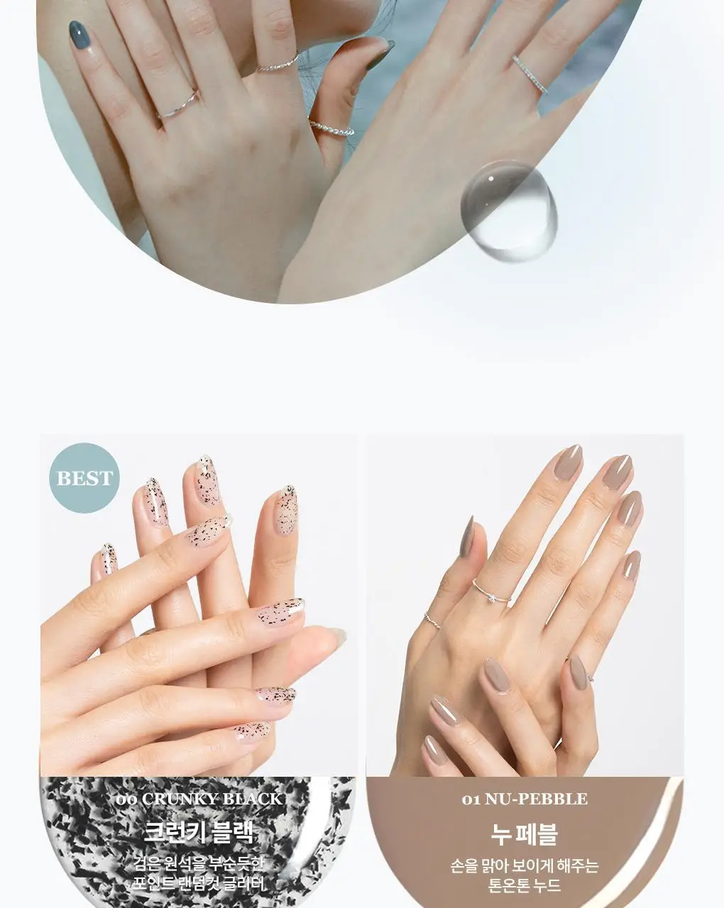 롬앤 무드 페블 네일 상세페이지 29