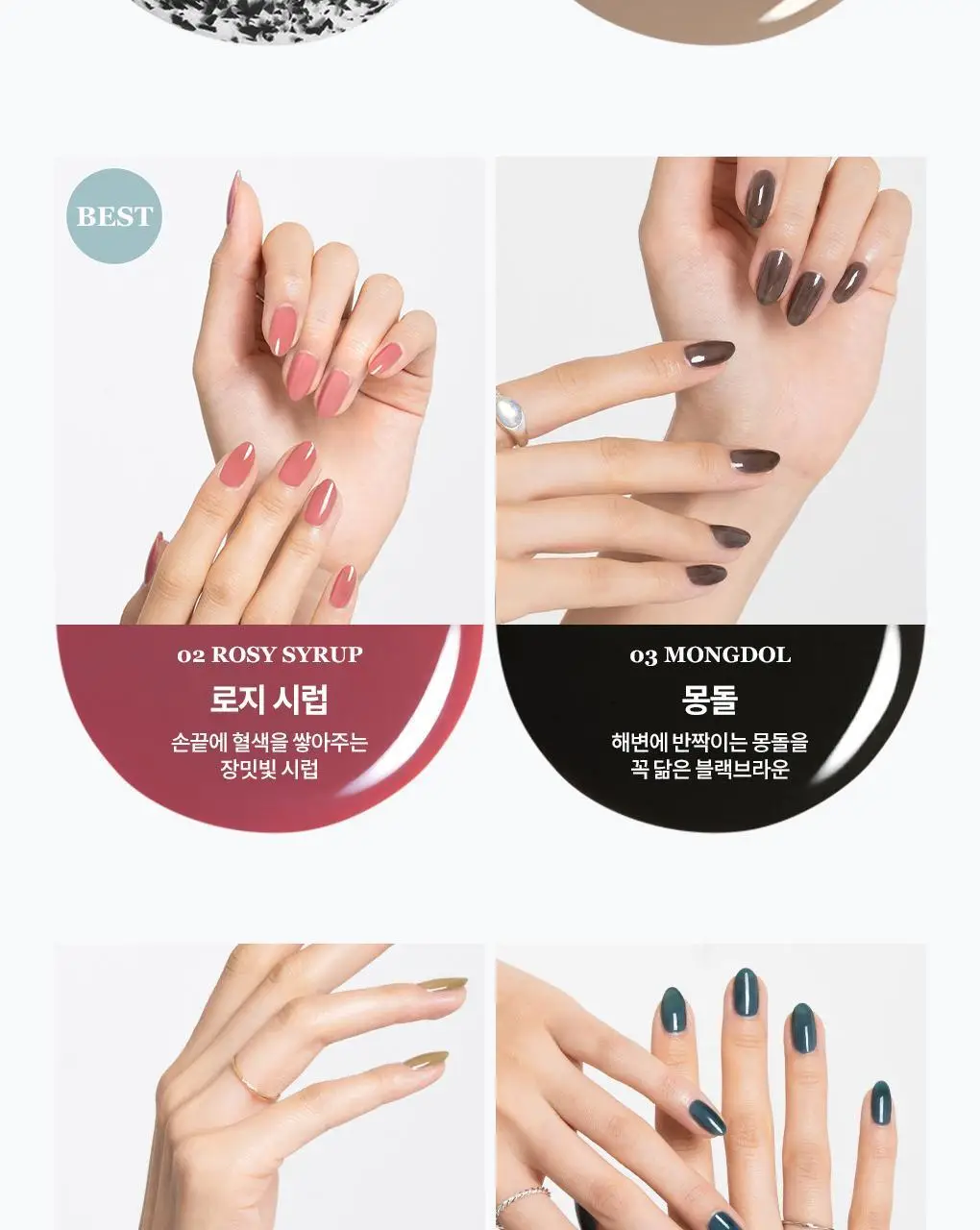 롬앤 무드 페블 네일 상세페이지 30