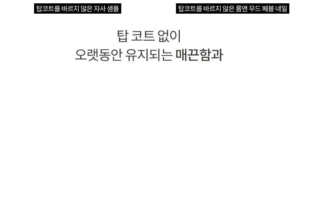 롬앤 무드 페블 네일 상세페이지 41