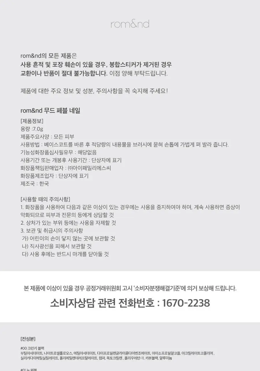 롬앤 무드 페블 네일 상세페이지 54