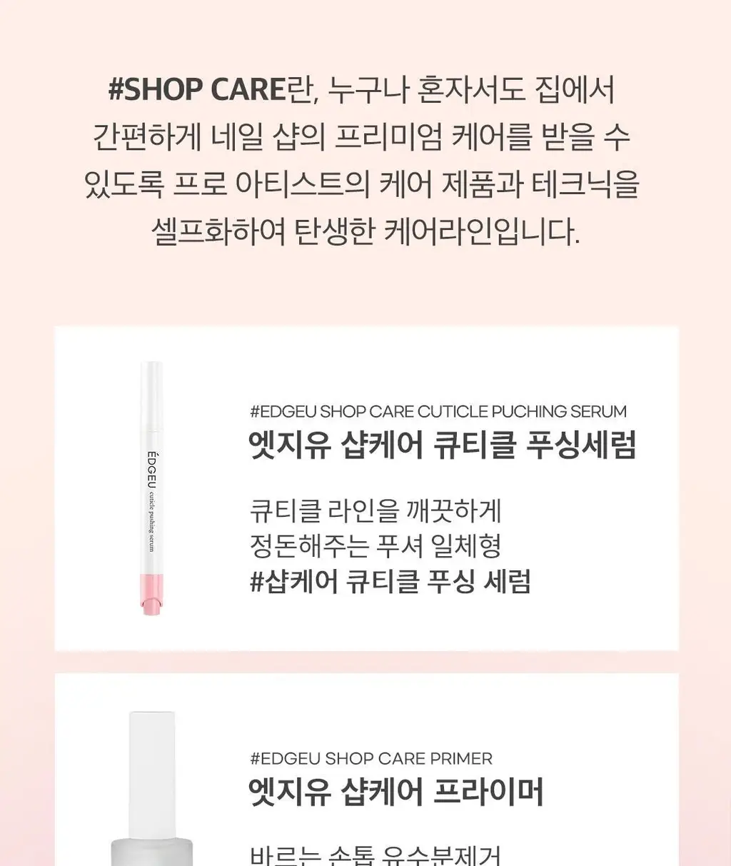 엣지유 샵케어 4종 상세페이지 2