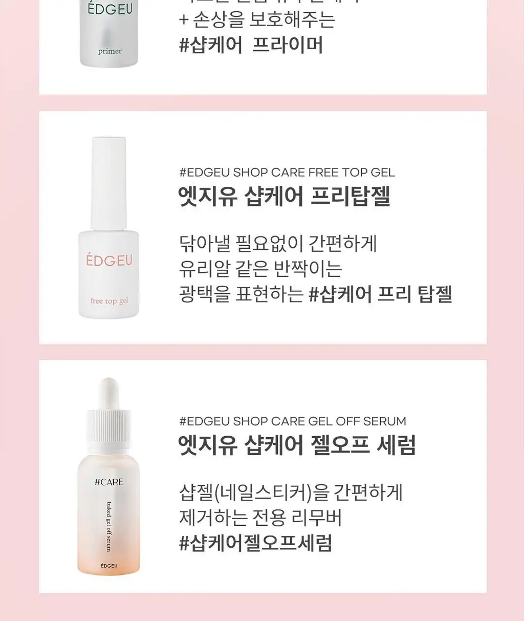 엣지유 샵케어 4종 상세페이지 3