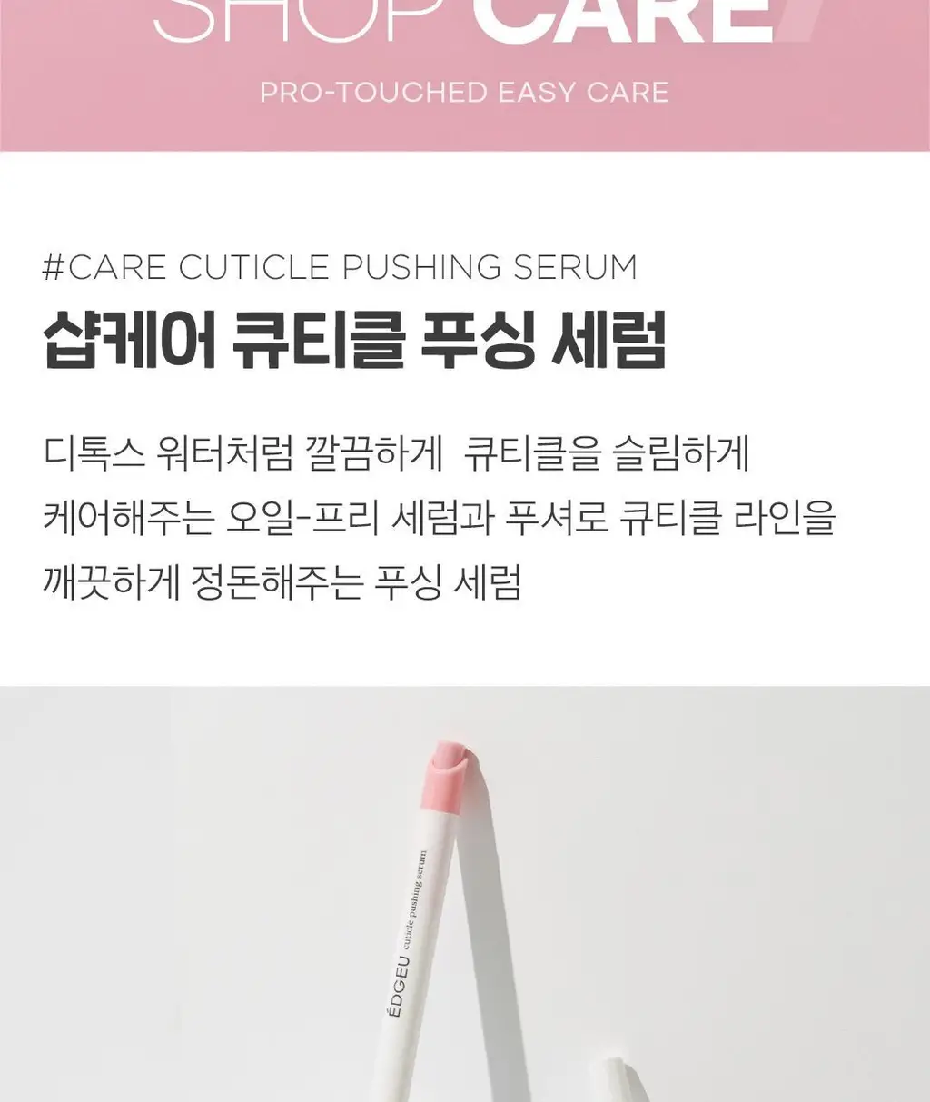 엣지유 샵케어 4종 상세페이지 5